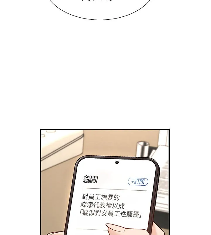 肉体审判 第46話-我要讓妳徹底臣服於我 第94页