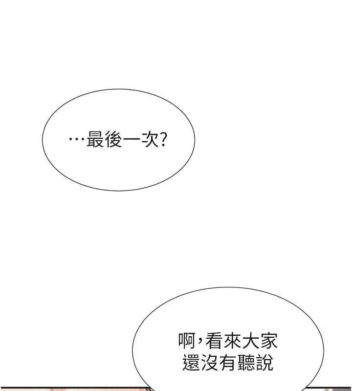 肉体审判 第33話-我的下體還是好有感覺&hearts; 第66页