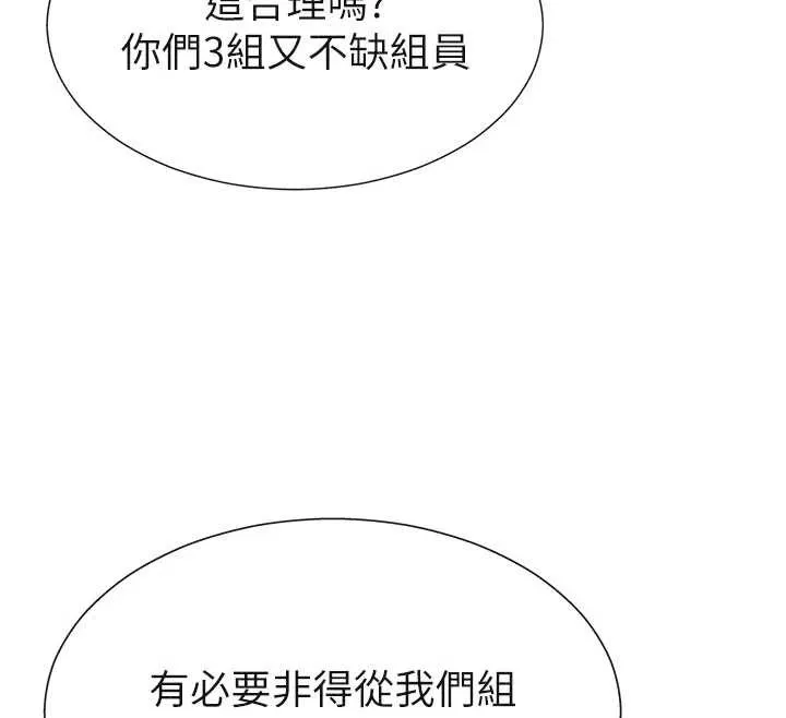 肉体审判 第33話-我的下體還是好有感覺&hearts; 第75页