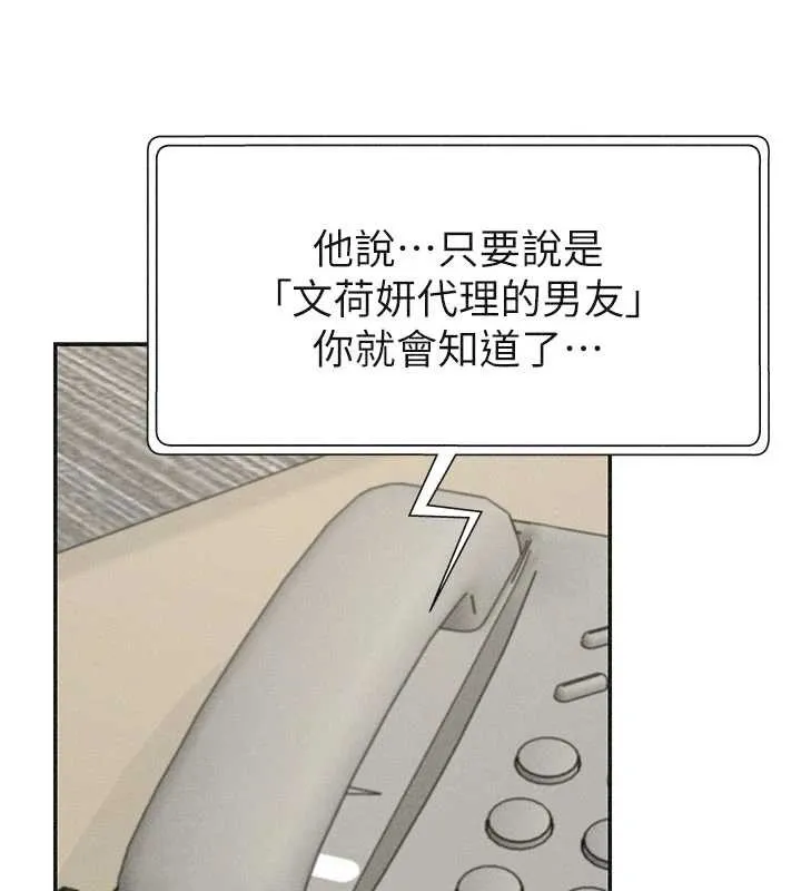 肉体审判 第33話-我的下體還是好有感覺&hearts; 第123页