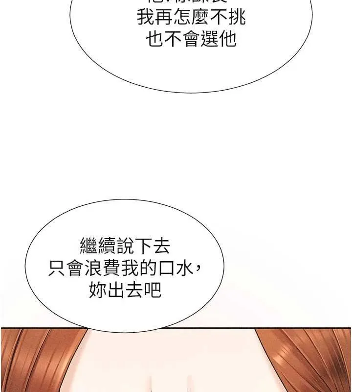 肉体审判 第33話-我的下體還是好有感覺&hearts; 第103页