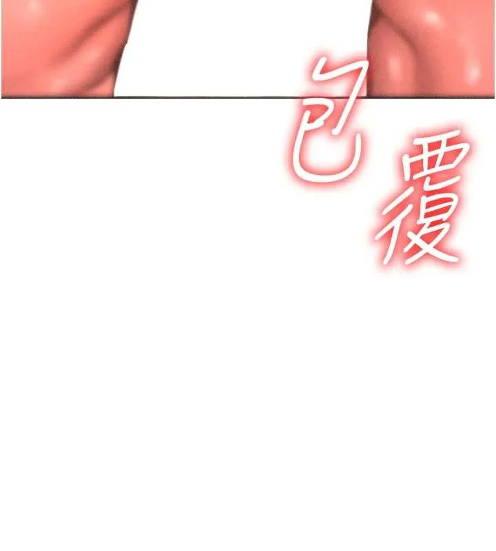 肉体审判 第33話-我的下體還是好有感覺&hearts; 第11页