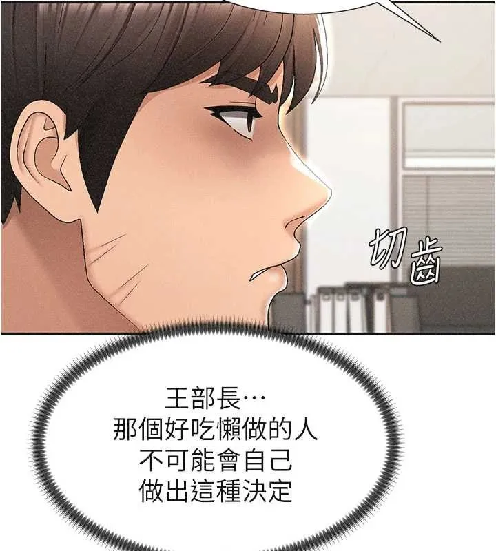 肉体审判 第33話-我的下體還是好有感覺&hearts; 第81页
