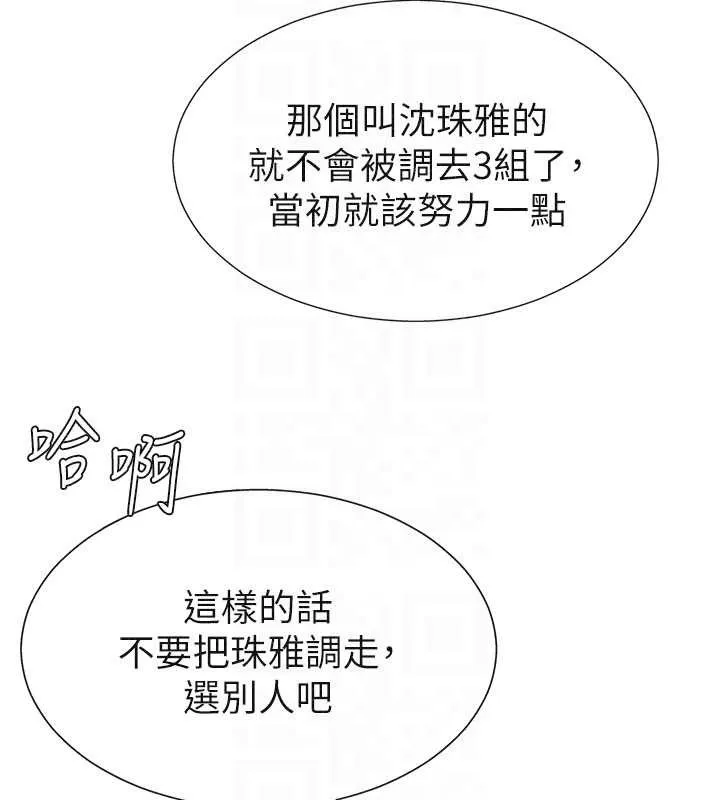 肉体审判 第33話-我的下體還是好有感覺&hearts; 第98页