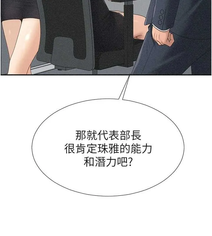 肉体审判 第33話-我的下體還是好有感覺&hearts; 第77页