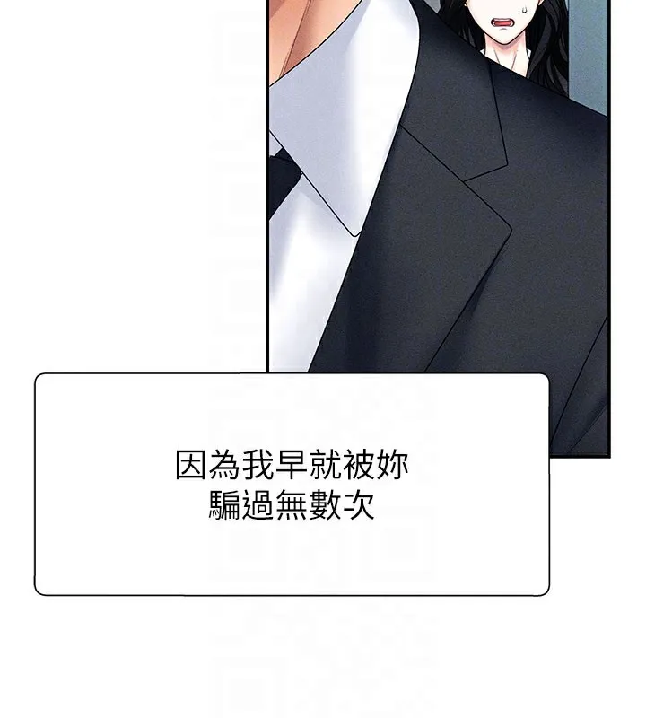 肉体审判 第12話-婚前守貞的高超口技 第35页