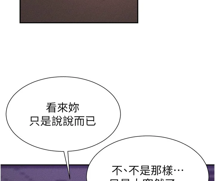 肉体审判 第12話-婚前守貞的高超口技 第92页