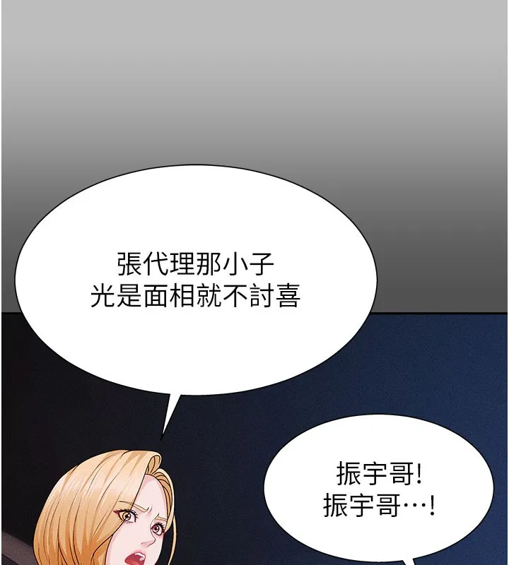 肉体审判 第12話-婚前守貞的高超口技 第67页
