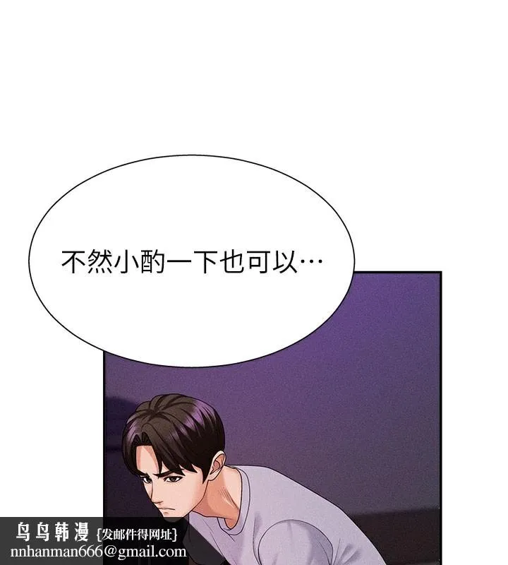 肉体审判 第12話-婚前守貞的高超口技 第76页