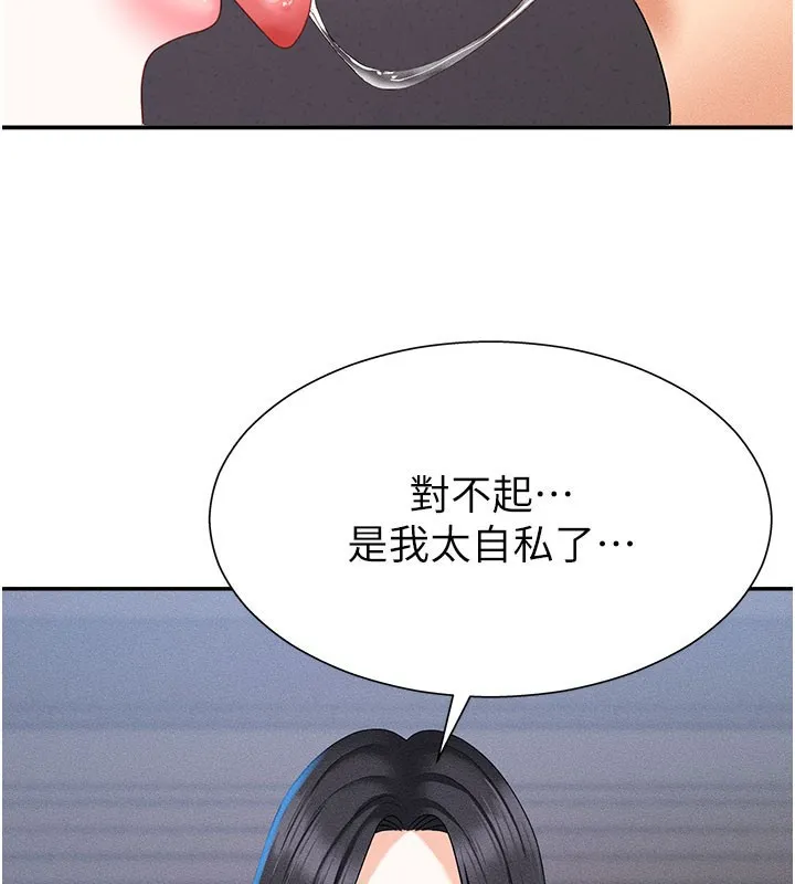 肉体审判 第12話-婚前守貞的高超口技 第2页