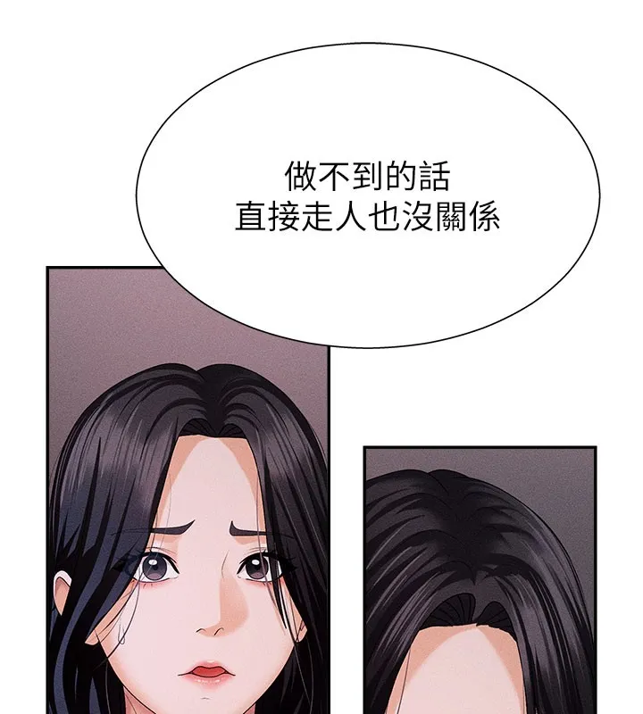 肉体审判 第12話-婚前守貞的高超口技 第105页