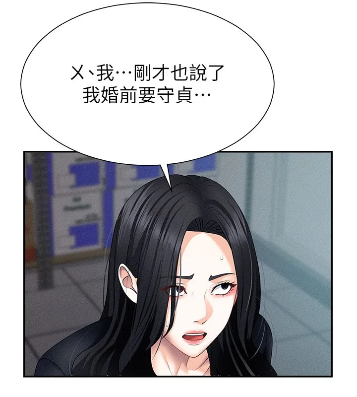 肉体审判 第12話-婚前守貞的高超口技 第31页