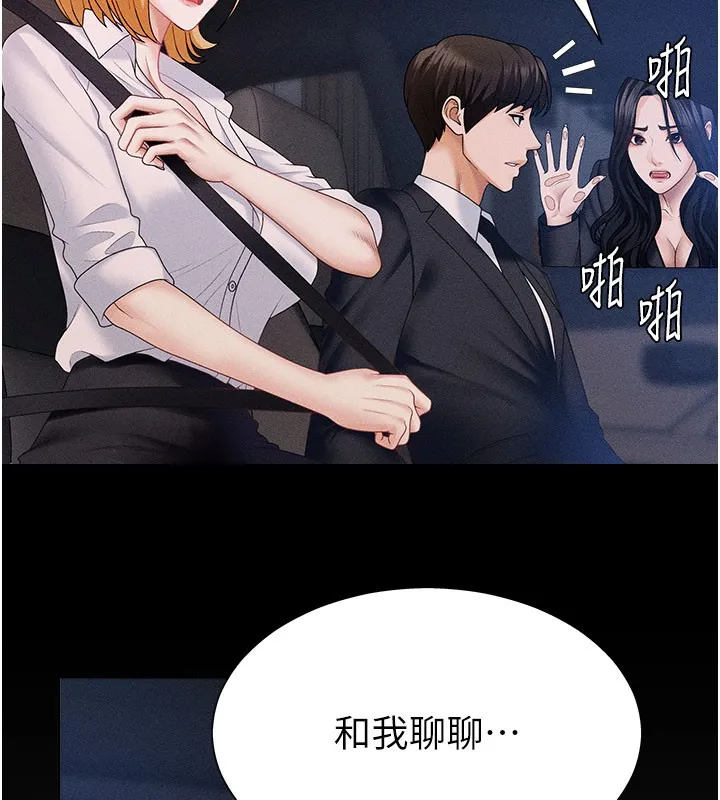 肉体审判 第12話-婚前守貞的高超口技 第68页