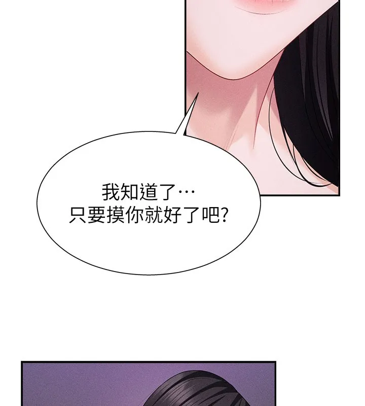 肉体审判 第12話-婚前守貞的高超口技 第97页