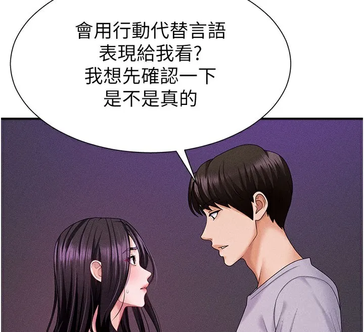 肉体审判 第12話-婚前守貞的高超口技 第78页