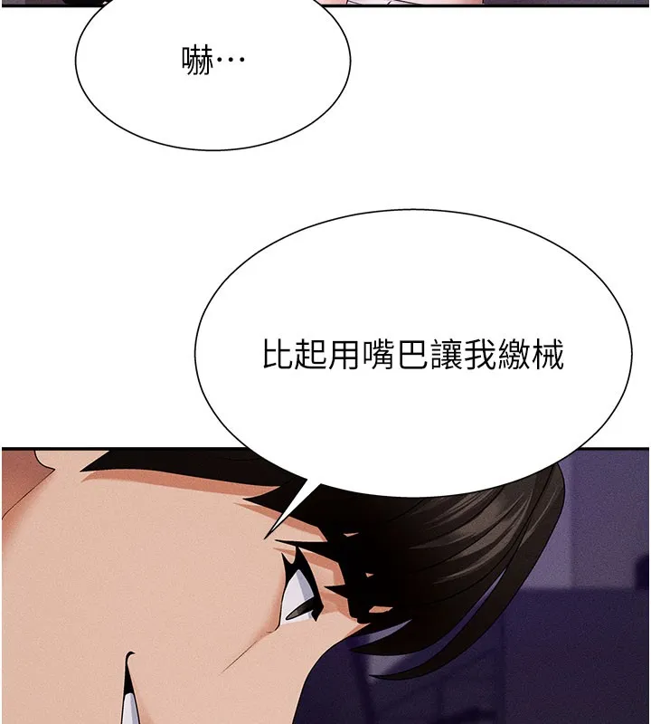 肉体审判 第12話-婚前守貞的高超口技 第136页