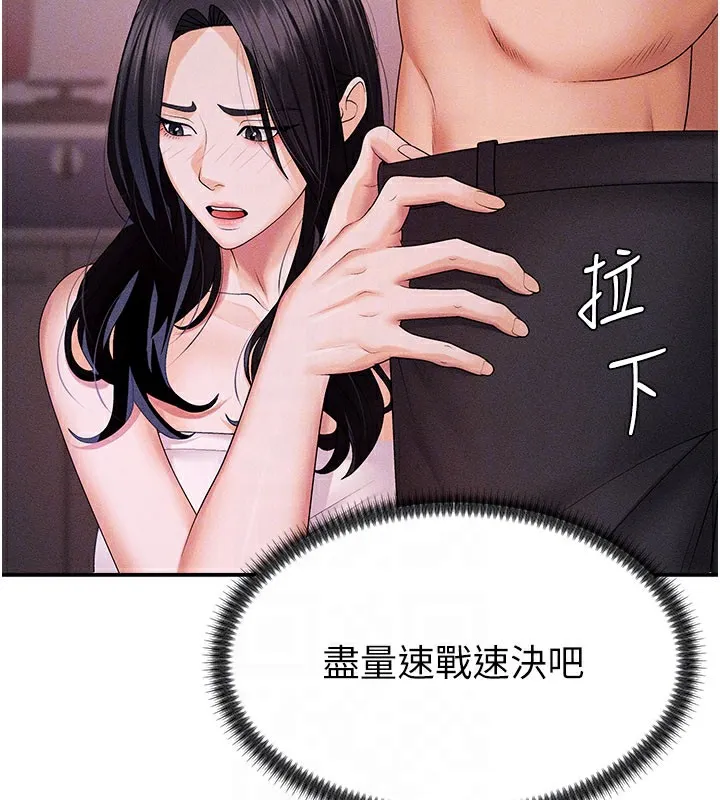 肉体审判 第12話-婚前守貞的高超口技 第110页