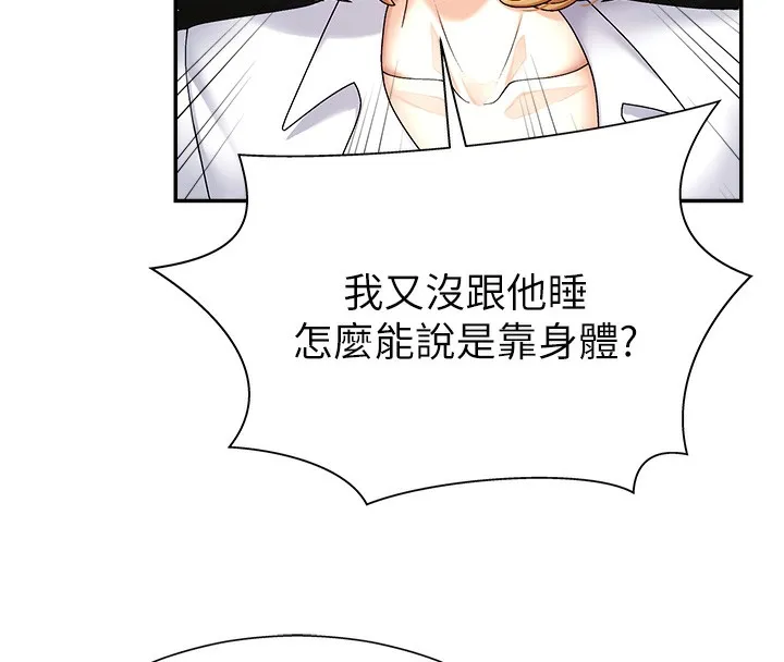 肉体审判 第4话-口技有待训练的卖身女 第18页
