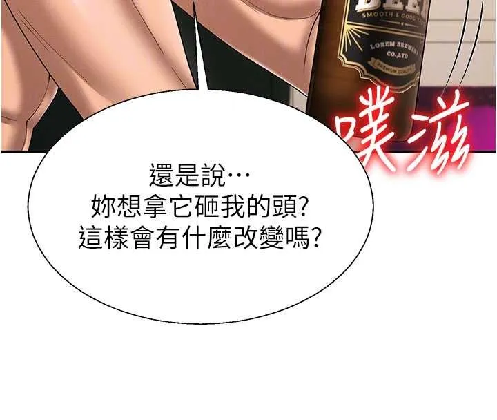 肉体审判 第45話-女友再找就有 第81页