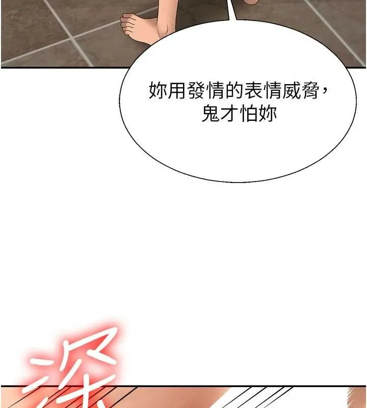肉体审判 第45話-女友再找就有 第98页