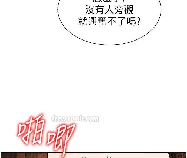 肉体审判 第45話-女友再找就有 第105页