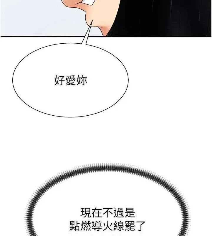 肉体审判 第15話-連續中出當作懲罰 第94页