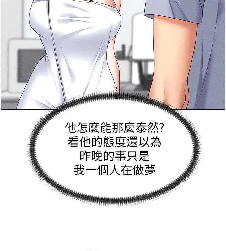 肉体审判 第15話-連續中出當作懲罰 第79页