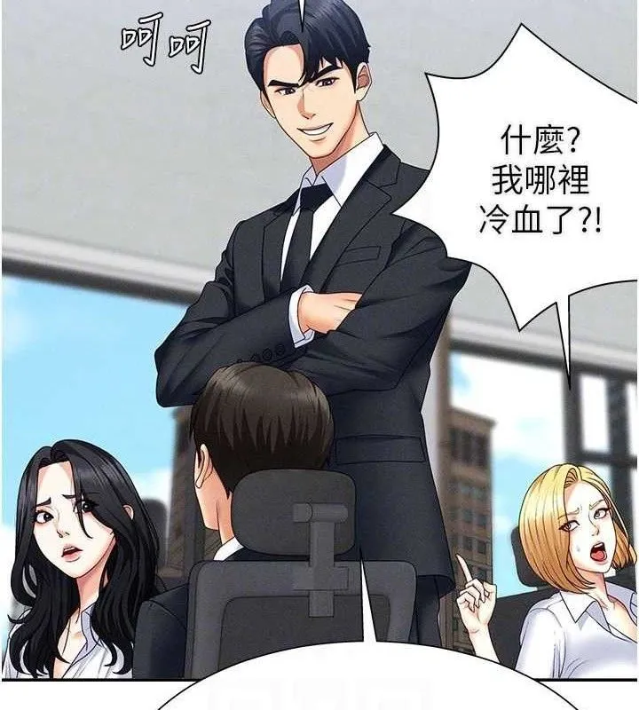 肉体审判 第15話-連續中出當作懲罰 第104页
