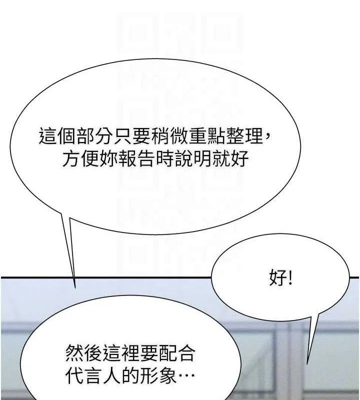 肉体审判 第15話-連續中出當作懲罰 第97页