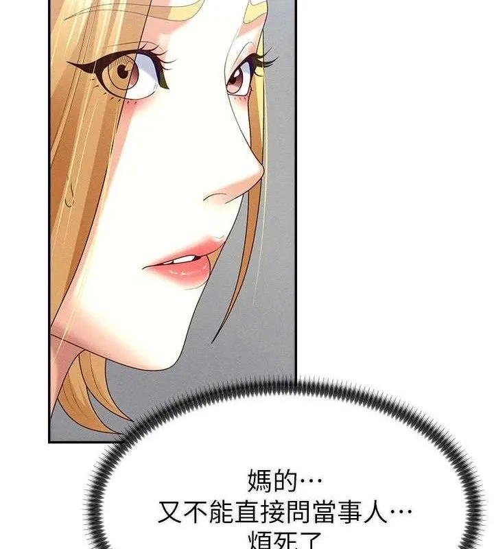 肉体审判 第15話-連續中出當作懲罰 第101页
