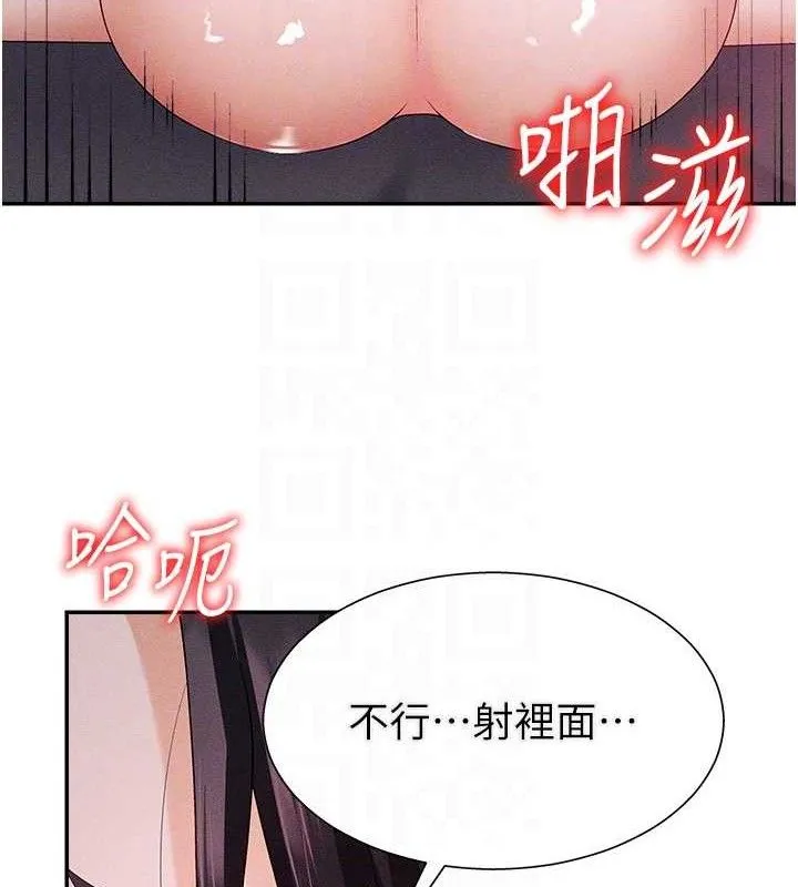 肉体审判 第15話-連續中出當作懲罰 第46页