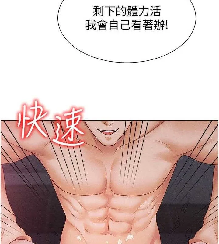 肉体审判 第15話-連續中出當作懲罰 第23页