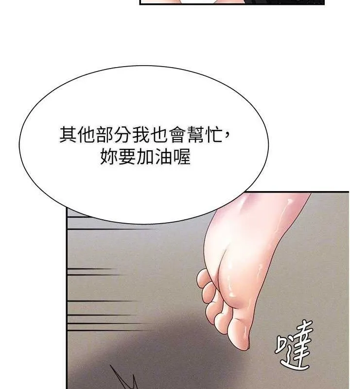 肉体审判 第15話-連續中出當作懲罰 第84页