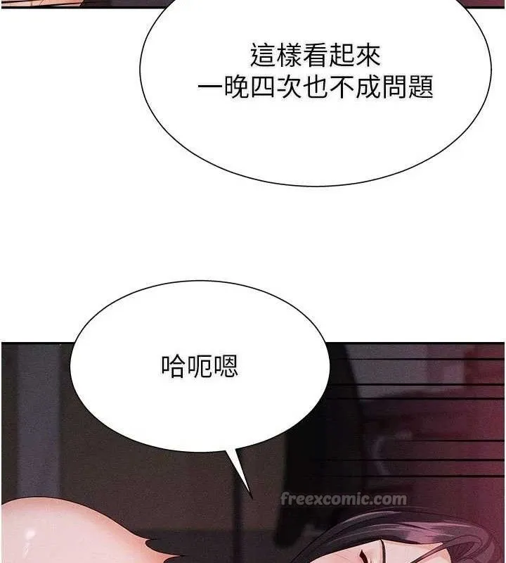 肉体审判 第15話-連續中出當作懲罰 第30页