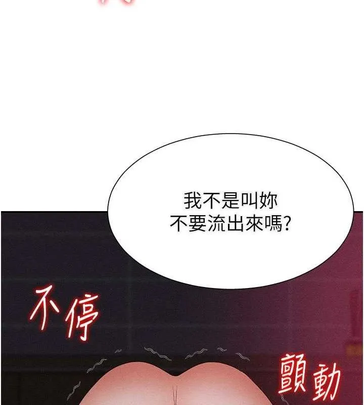 肉体审判 第15話-連續中出當作懲罰 第4页
