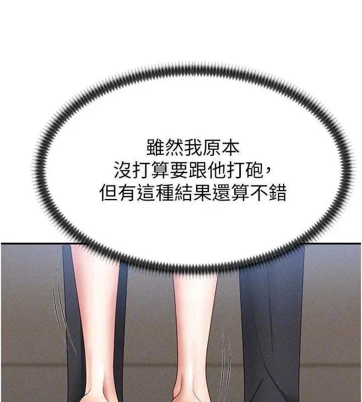 肉体审判 第15話-連續中出當作懲罰 第88页