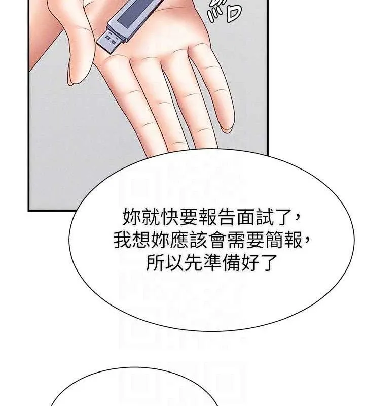 肉体审判 第15話-連續中出當作懲罰 第82页