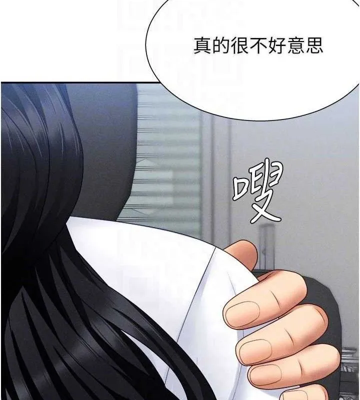 肉体审判 第15話-連續中出當作懲罰 第109页