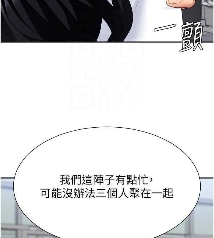 肉体审判 第15話-連續中出當作懲罰 第110页