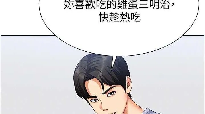 肉体审判 第15話-連續中出當作懲罰 第76页