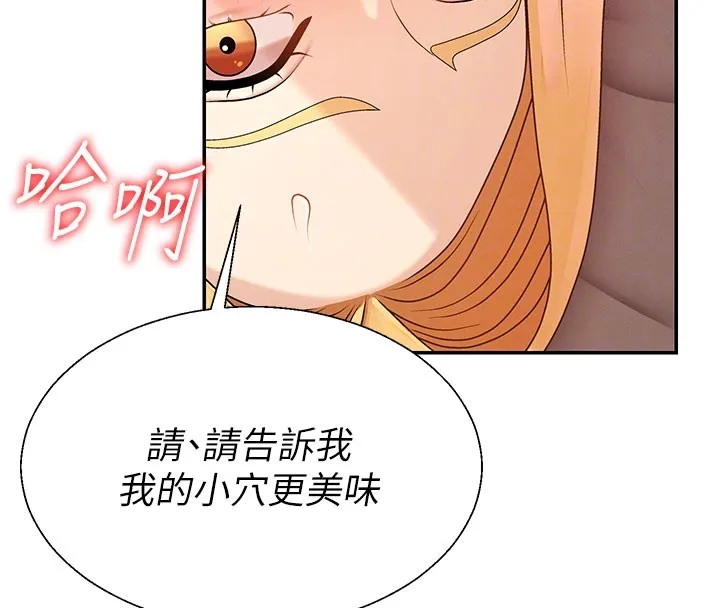 肉体审判 第37話-我的小穴是不是最美味的? 第107页