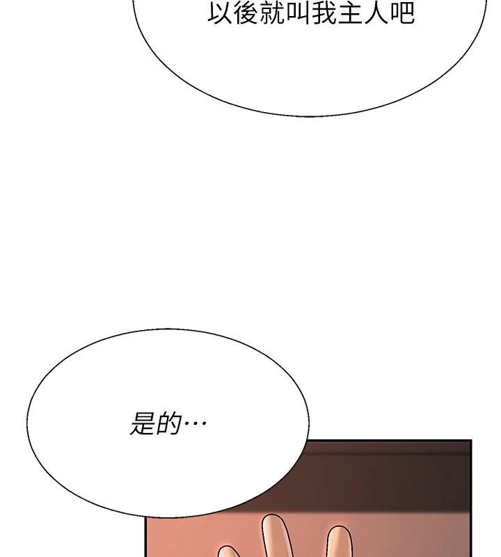 肉体审判 第37話-我的小穴是不是最美味的? 第83页