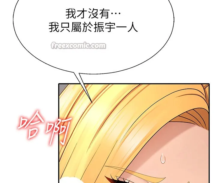 肉体审判 第37話-我的小穴是不是最美味的? 第55页