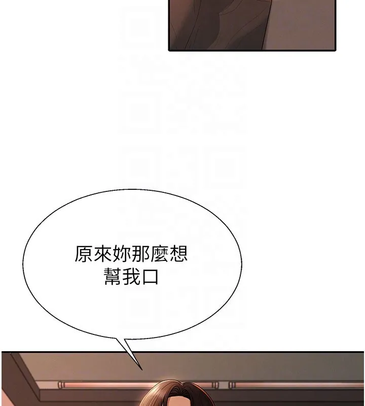 肉体审判 第37話-我的小穴是不是最美味的? 第46页