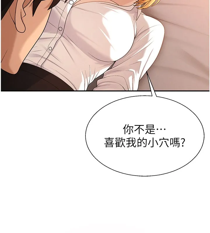 肉体审判 第37話-我的小穴是不是最美味的? 第39页