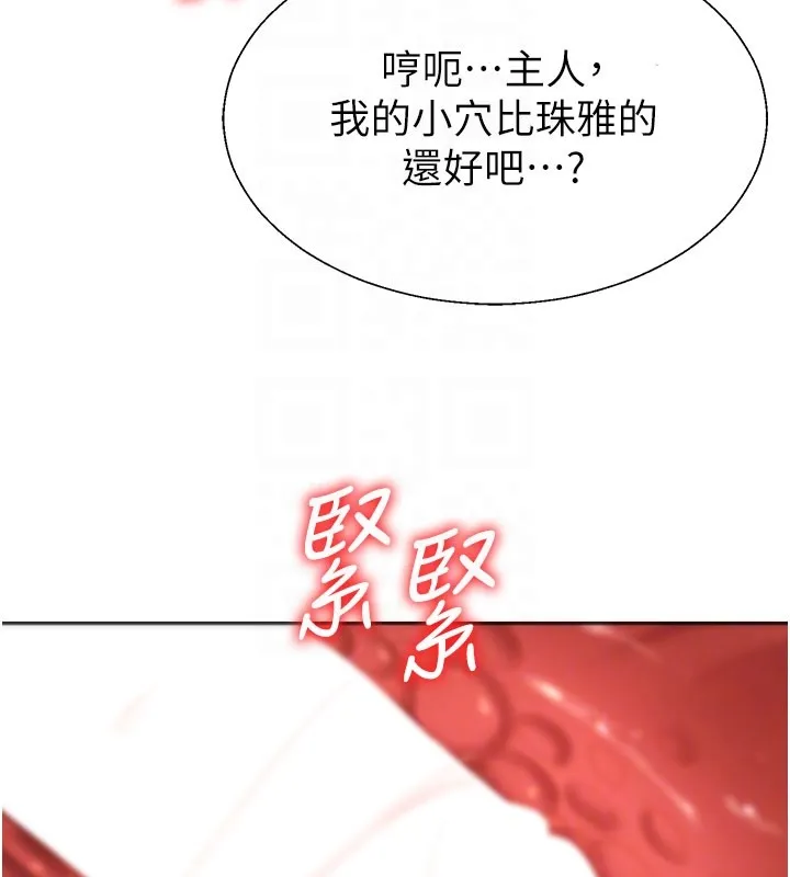 肉体审判 第37話-我的小穴是不是最美味的? 第101页