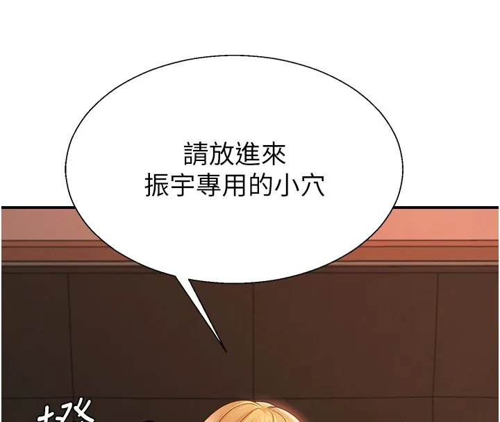 肉体审判 第37話-我的小穴是不是最美味的? 第59页