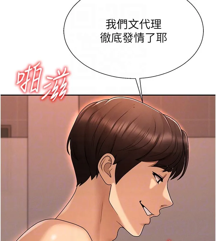 肉体审判 第37話-我的小穴是不是最美味的? 第74页