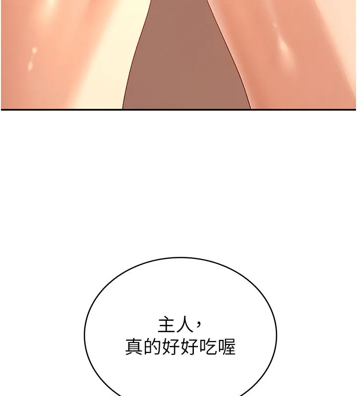 肉体审判 第37話-我的小穴是不是最美味的? 第139页