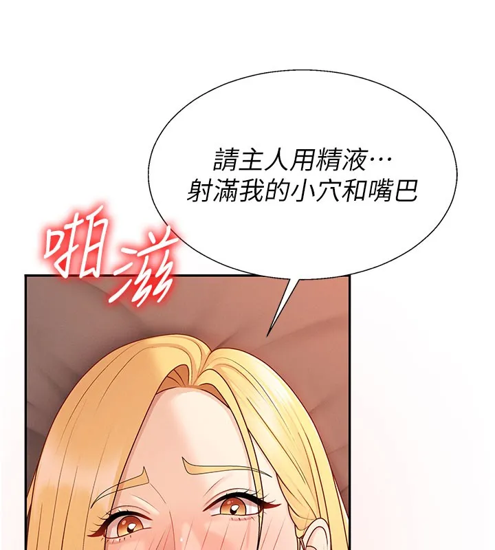 肉体审判 第37話-我的小穴是不是最美味的? 第116页